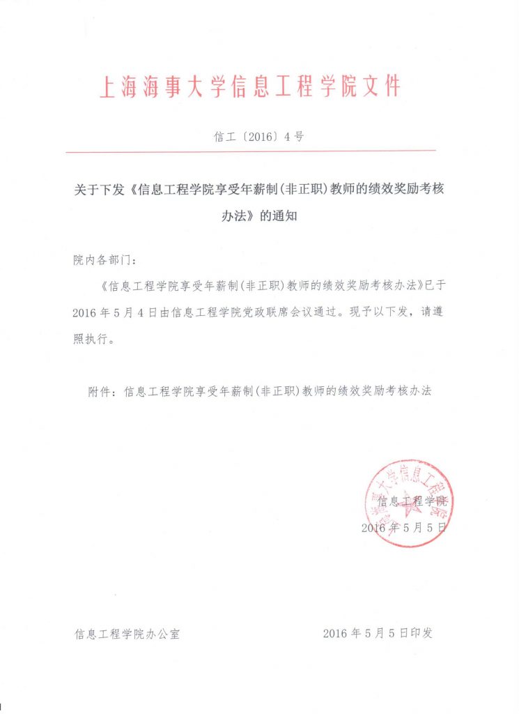 年薪制教师绩效奖励考核办法